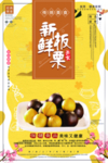 板粟