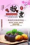 板粟