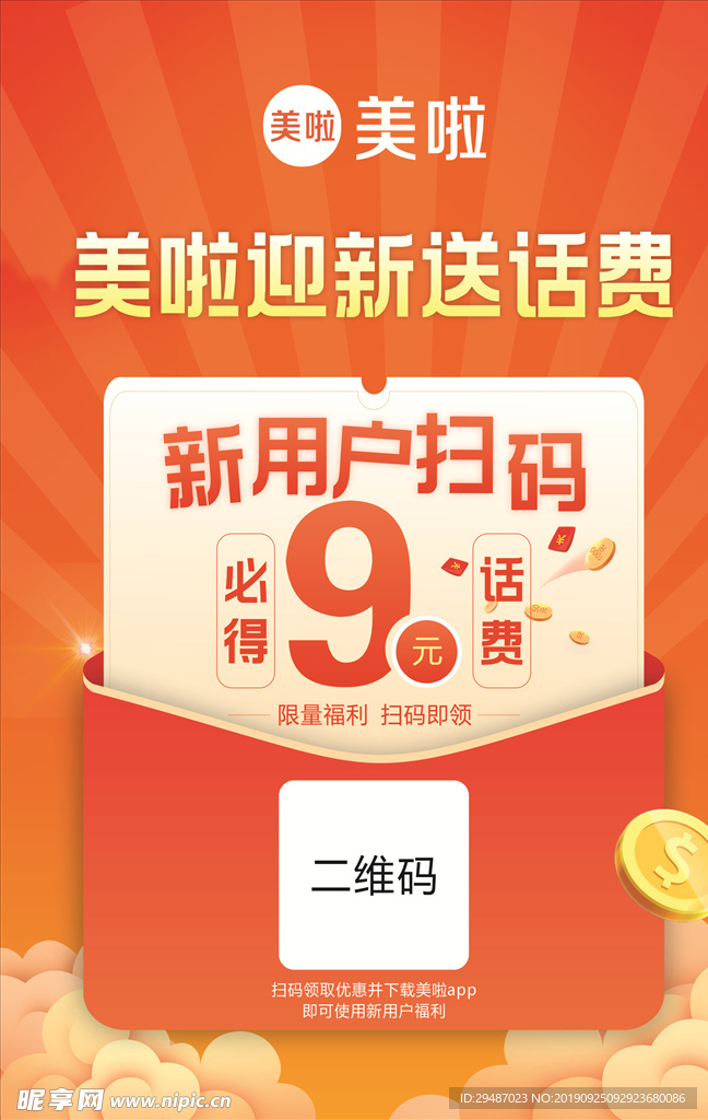 迎新送话费