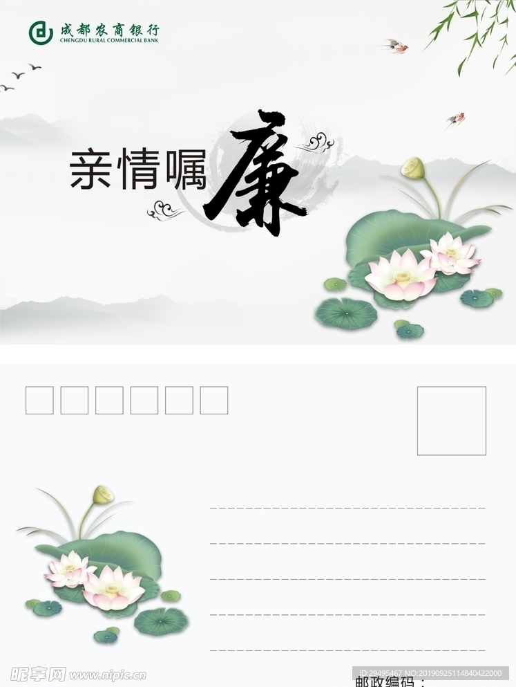 银行明信片