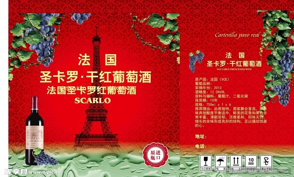 葡萄酒包装