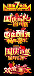 国庆放假主图文件