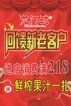 回馈新老客户