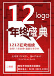 年终盛典