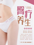 臀部护理