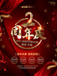 2周年庆