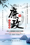 廉政标语