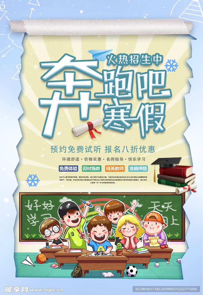 寒假