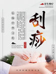 刮痧