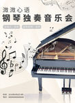 钢琴