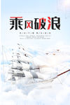 乘风破浪