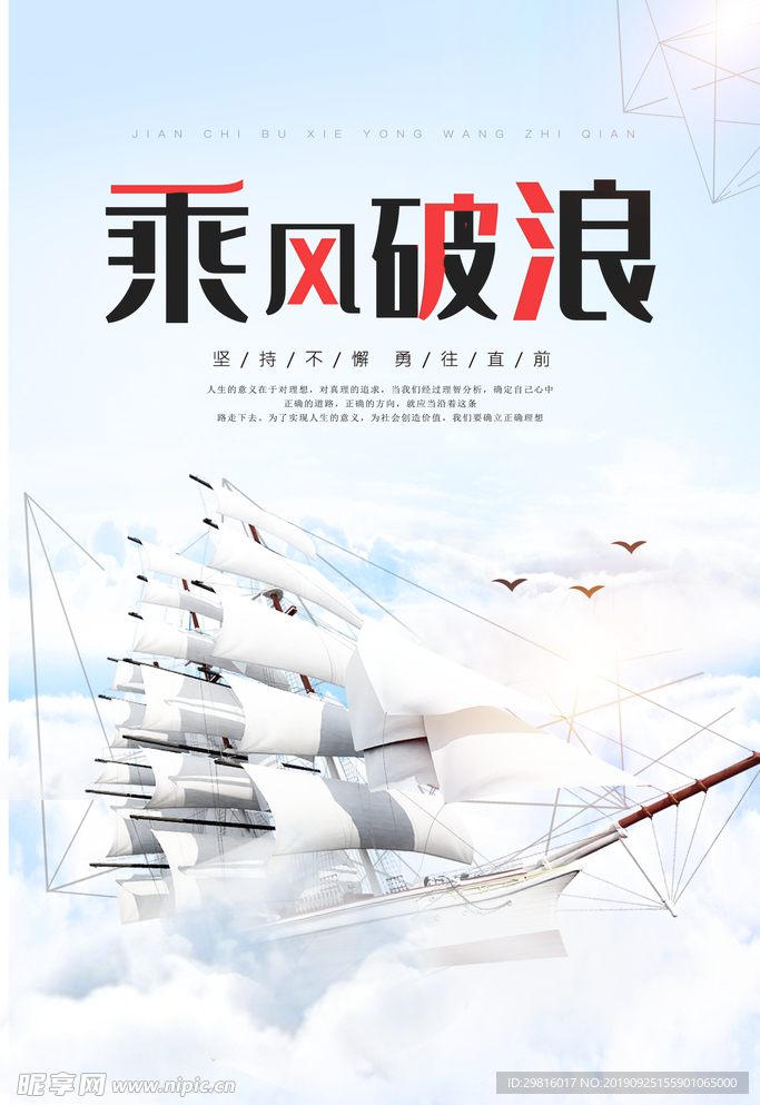 乘风破浪