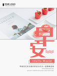 早安海报