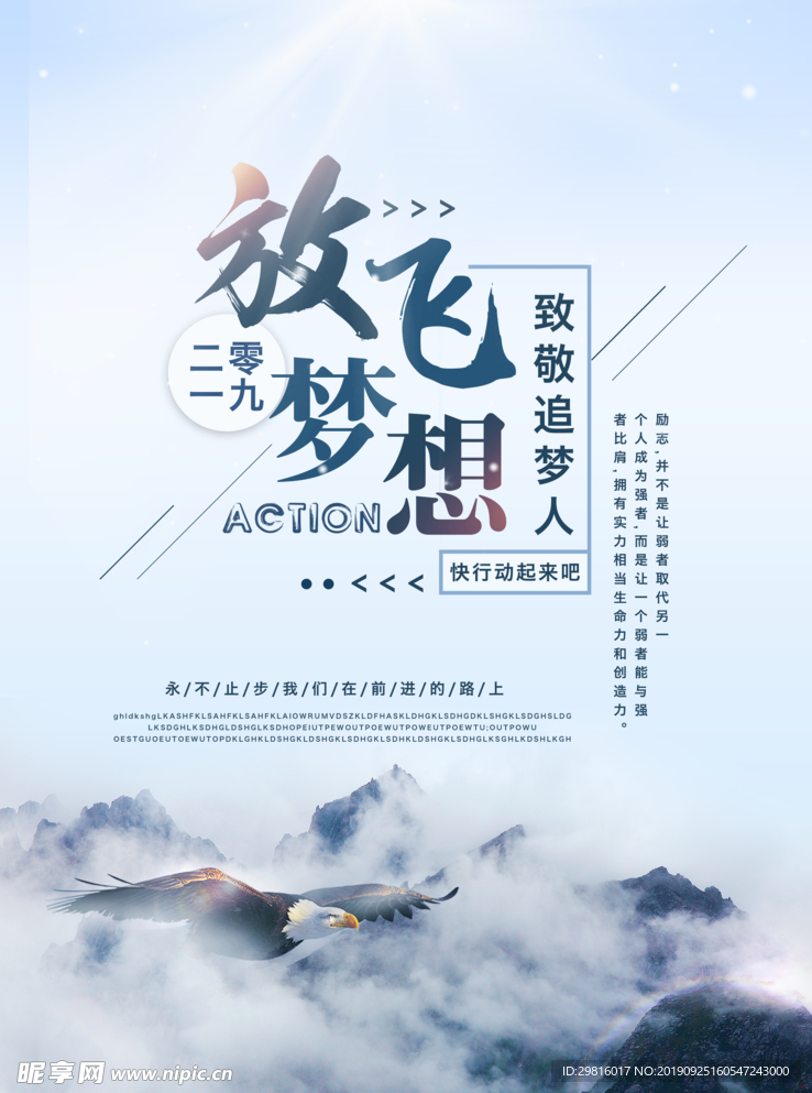 放飞梦想