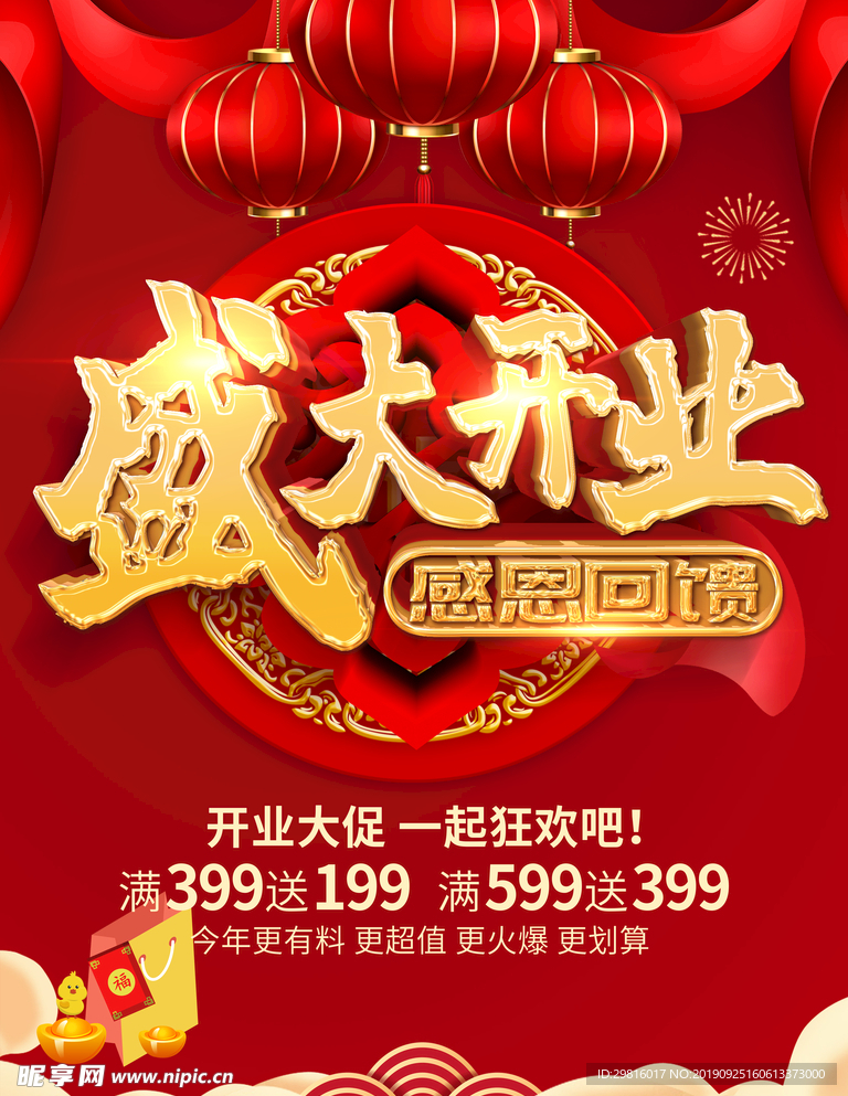 盛大开业