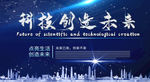 科技会议背景