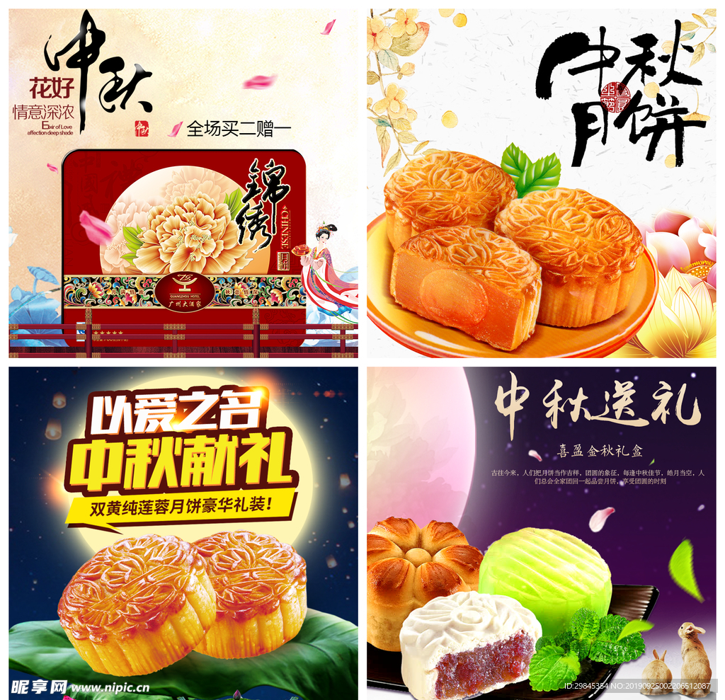 中秋主图