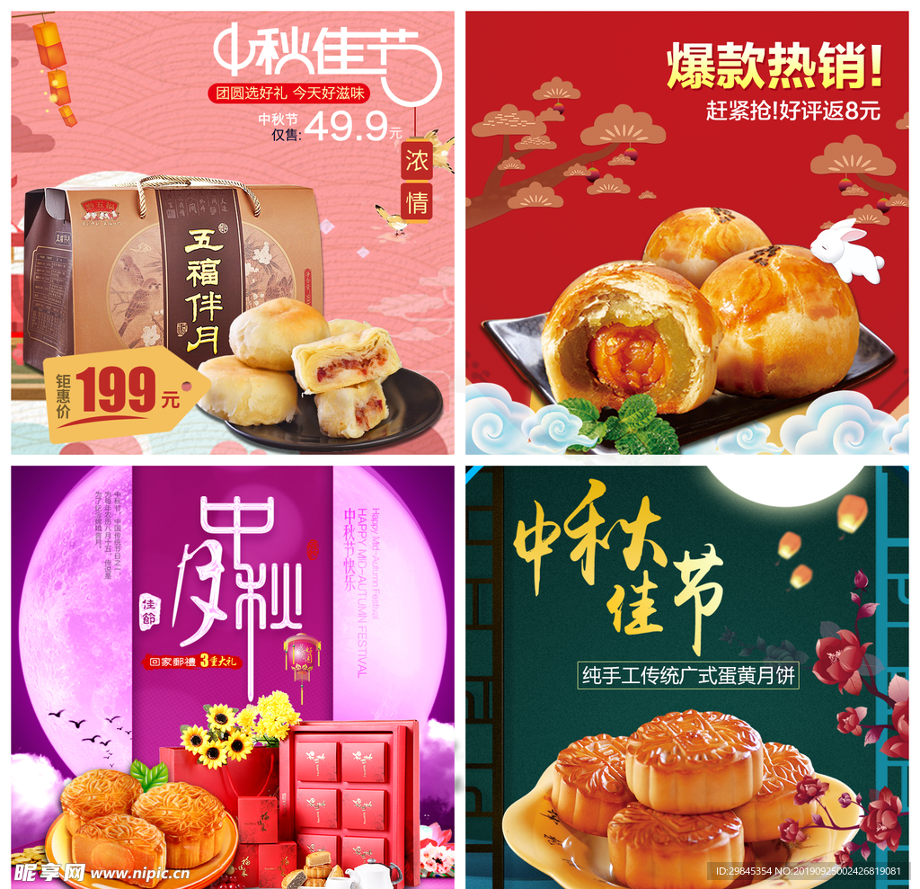 中秋主图