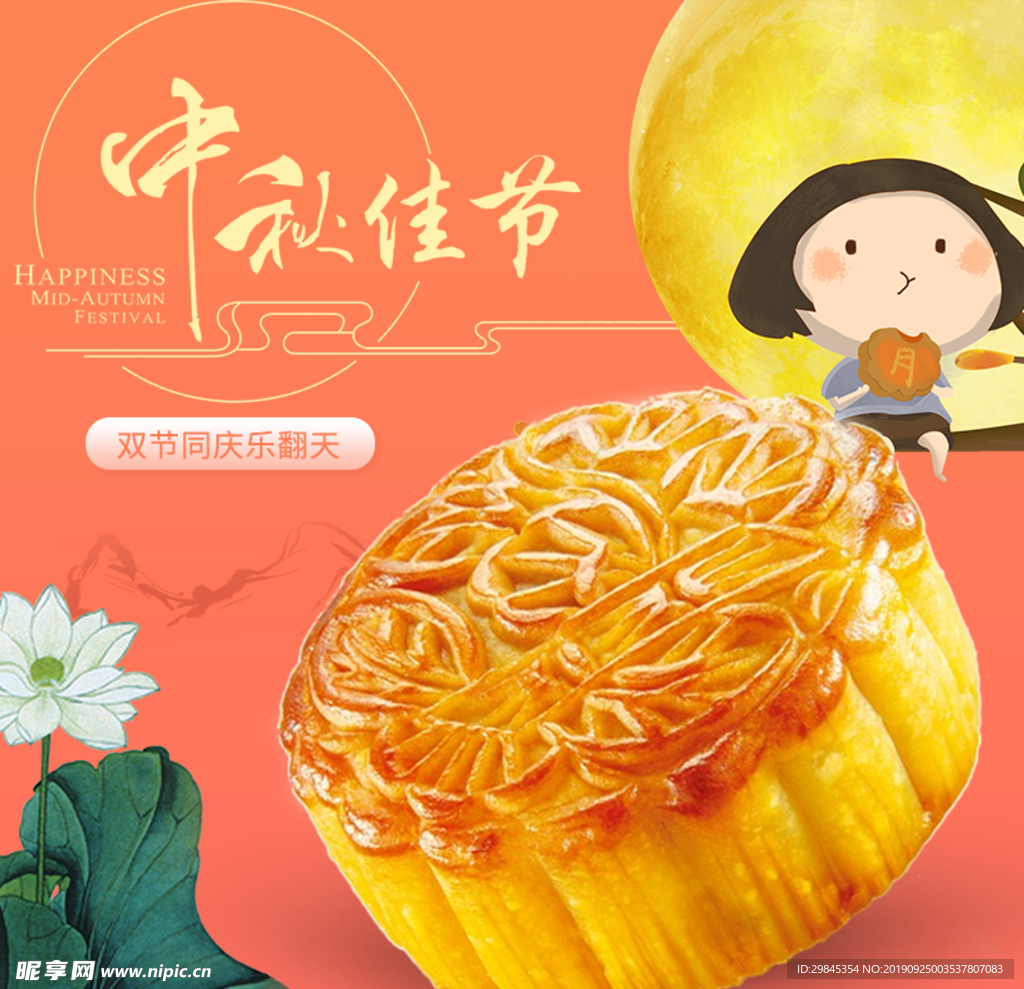 中秋主图
