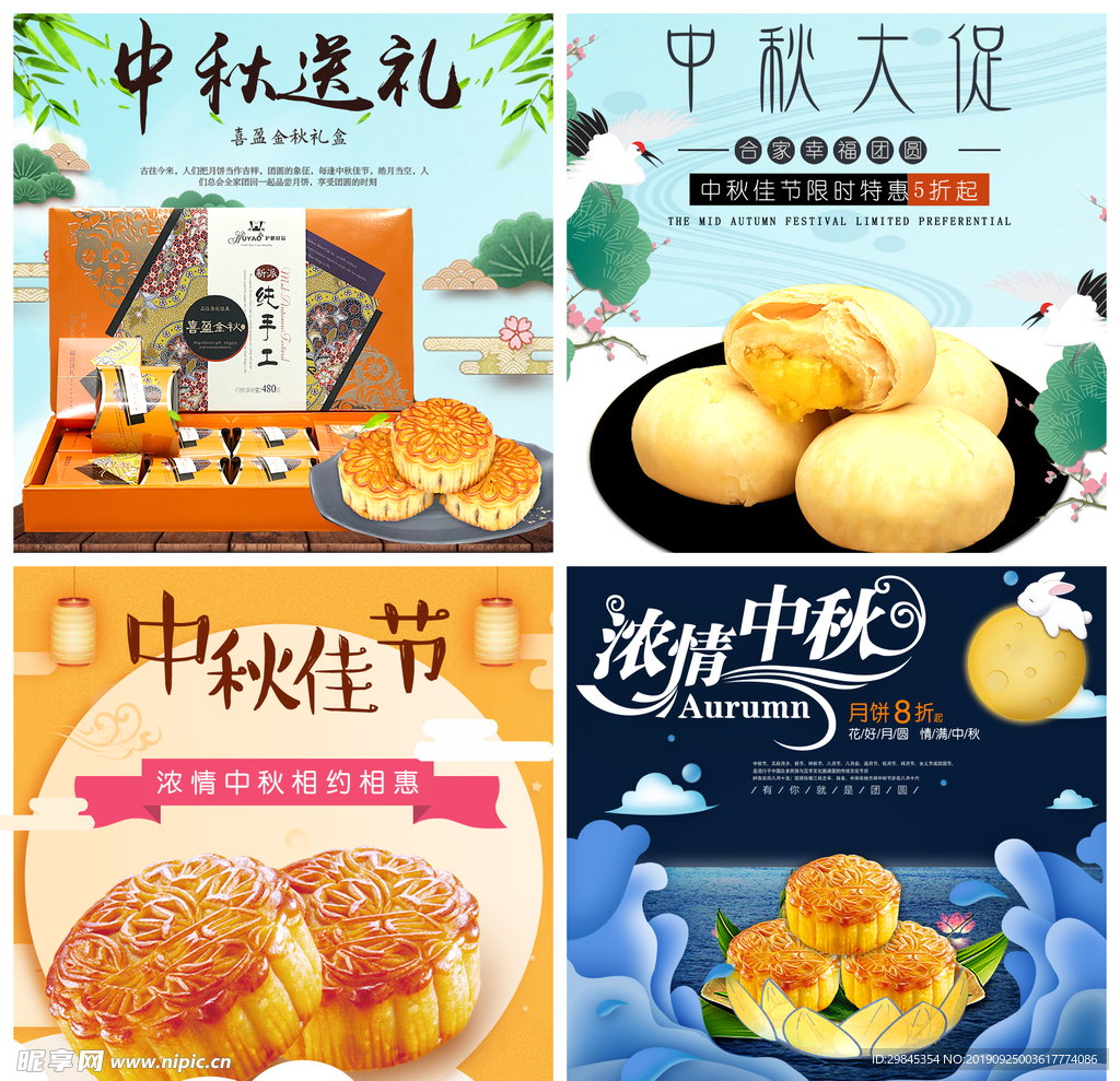 中秋主图