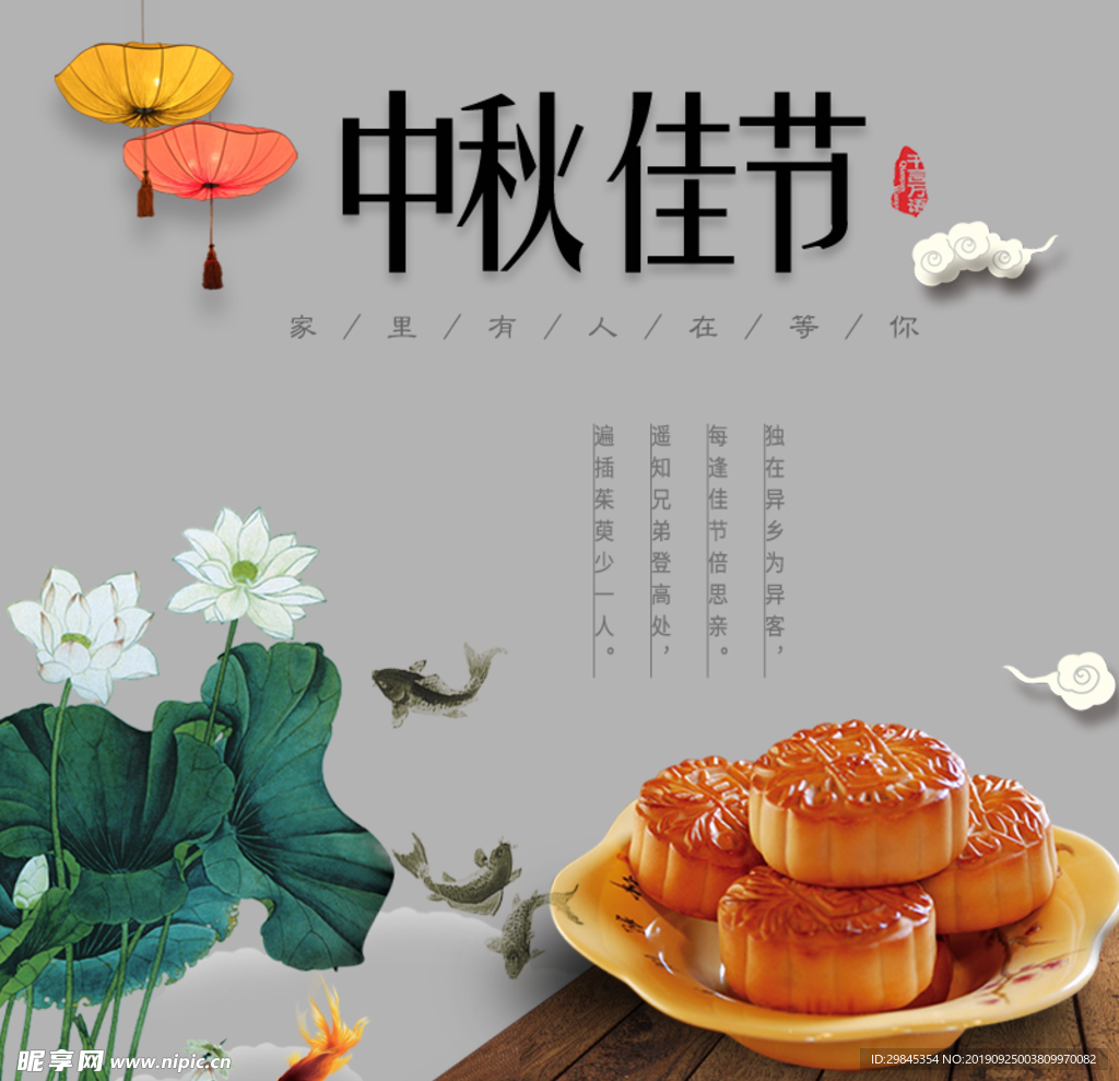 中秋主图