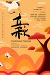 秋季海报