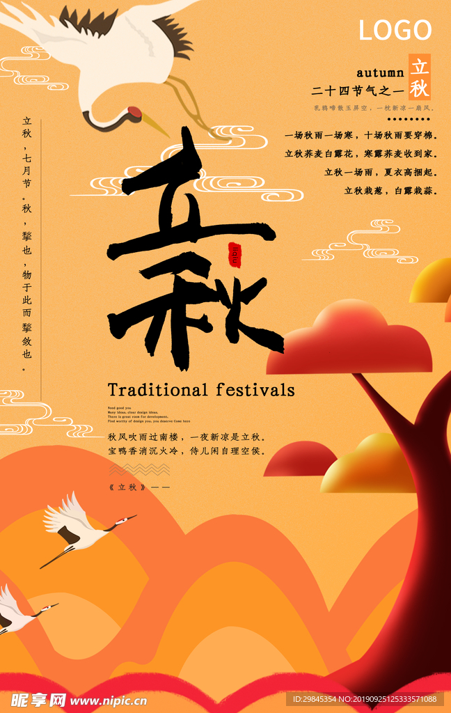 秋季海报