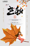秋季海报