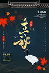 秋季海报