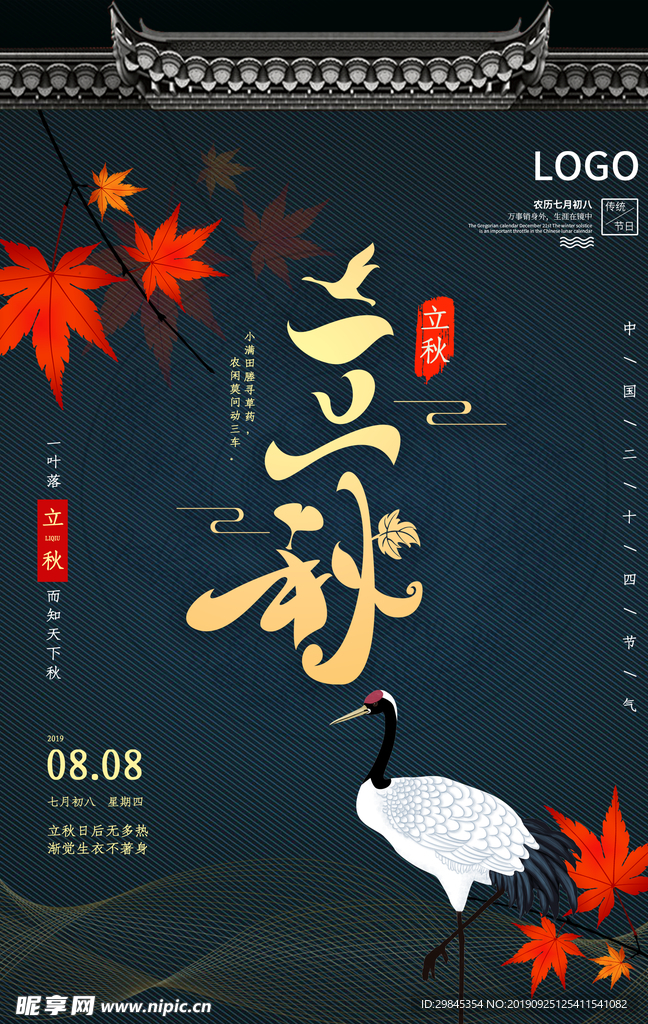 秋季海报