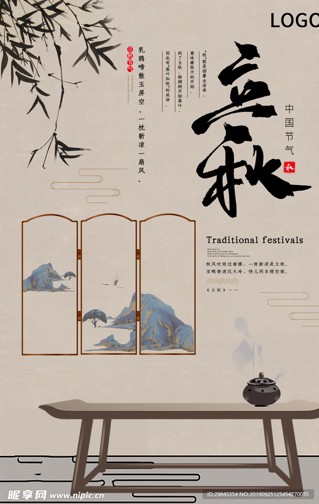 秋季海报