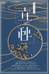 秋季海报