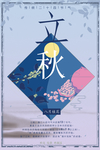 秋季海报