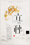 秋季海报