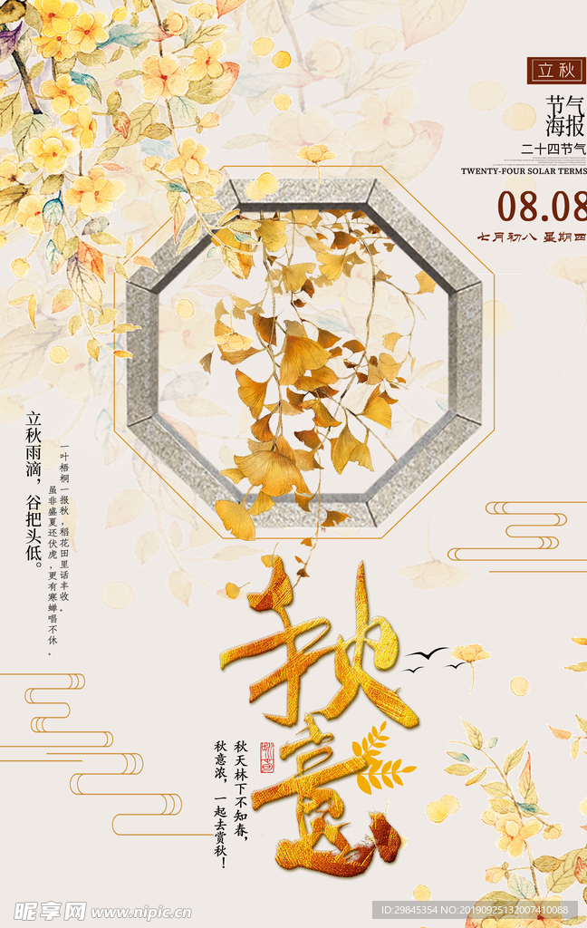 秋季海报