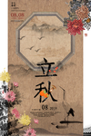 秋季海报