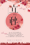 秋季海报