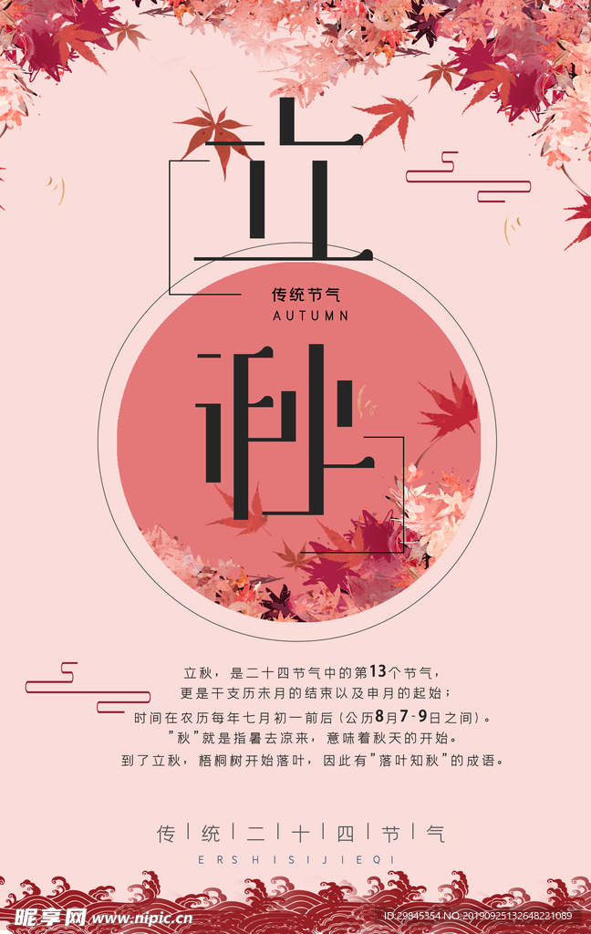 秋季海报