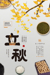 秋季海报