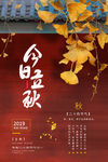 秋季海报