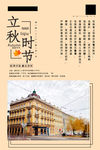 秋季海报