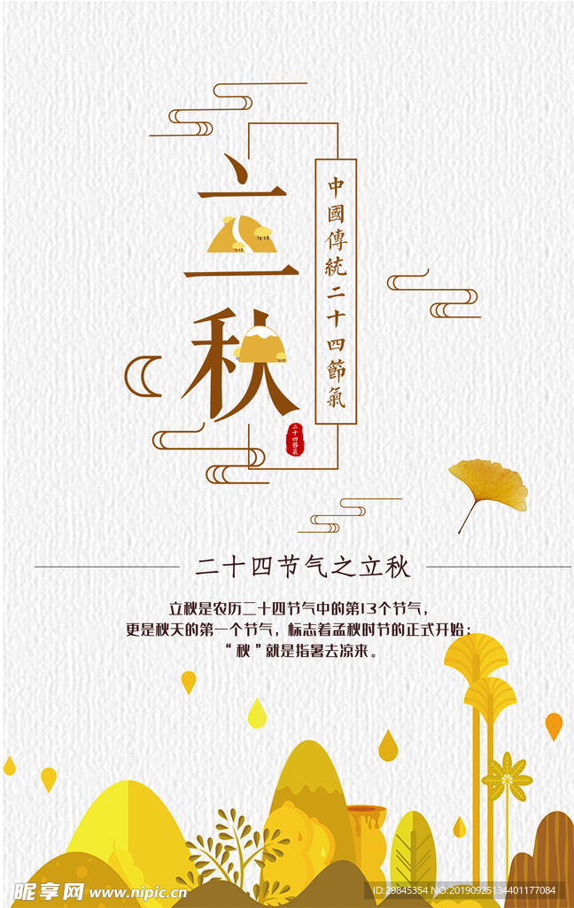 秋季海报