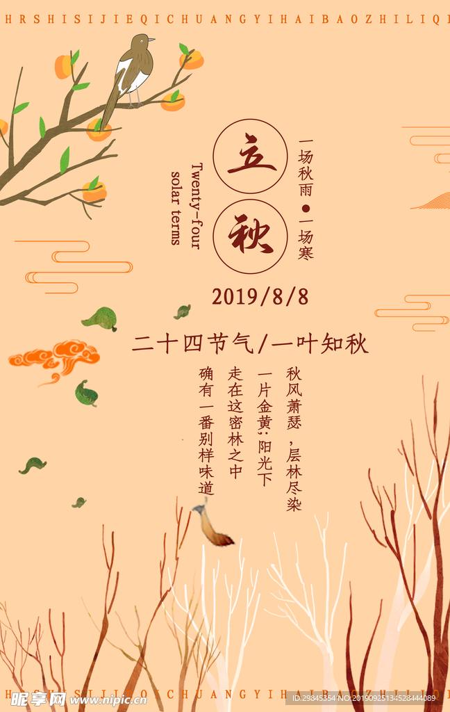 秋季海报