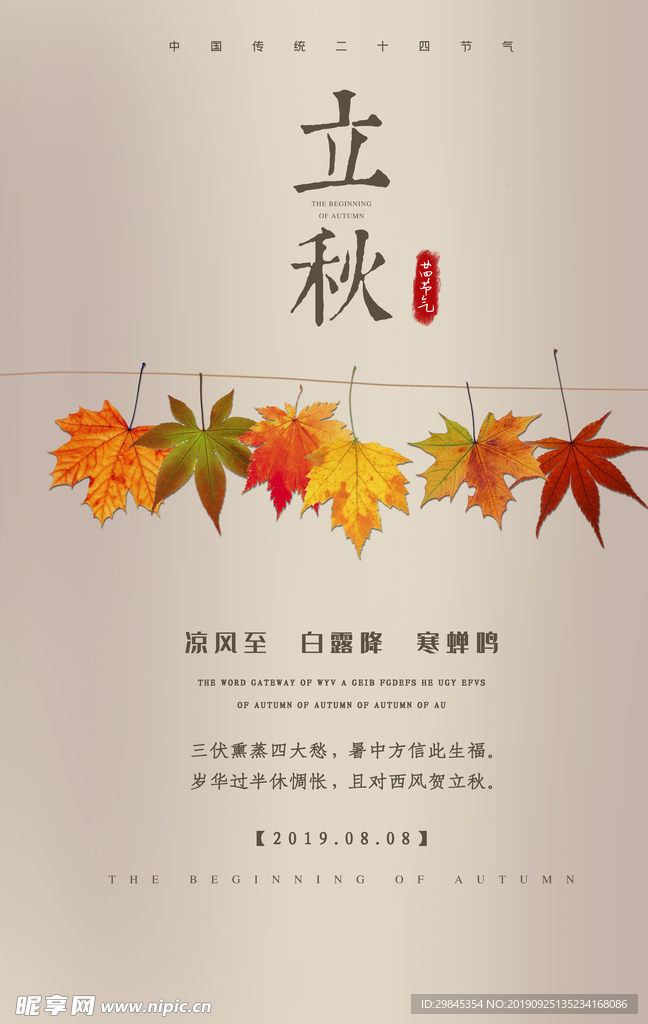 秋季海报