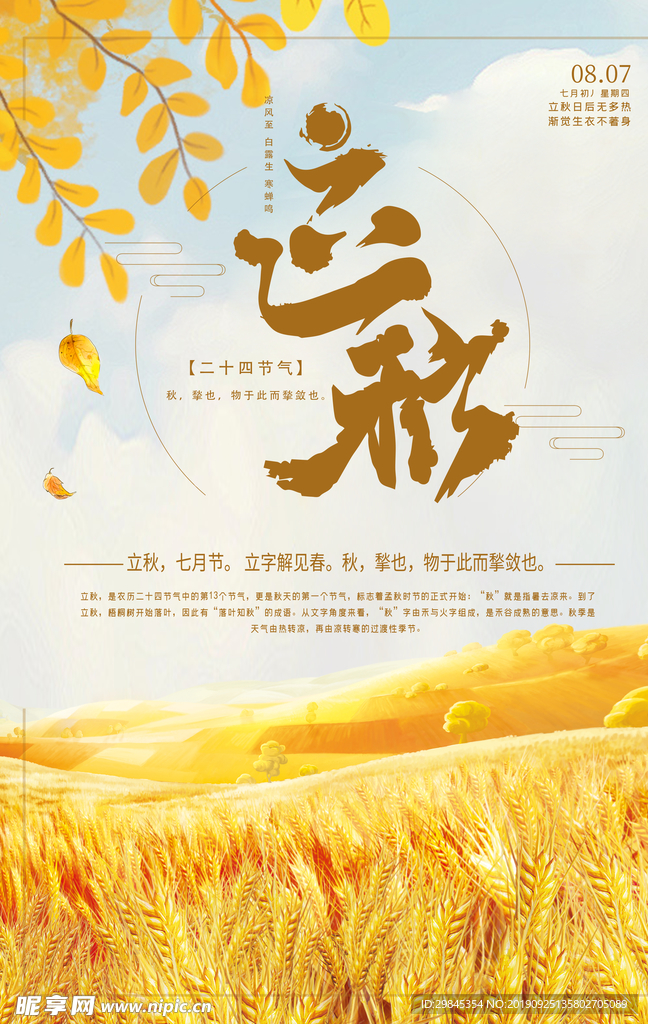 秋季海报