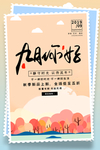 秋季海报