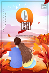 秋季海报