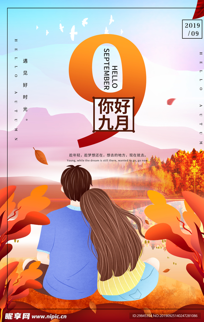 秋季海报