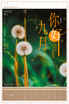 九月海报