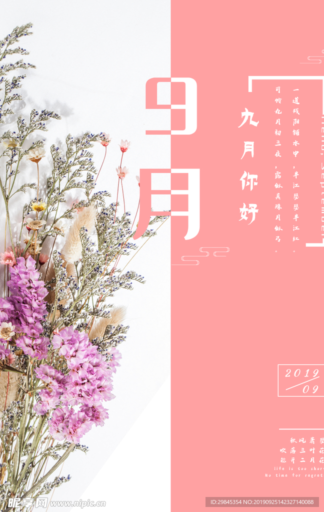九月海报